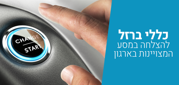 למה כל כך קשה ליישם מצוינות בארגון?