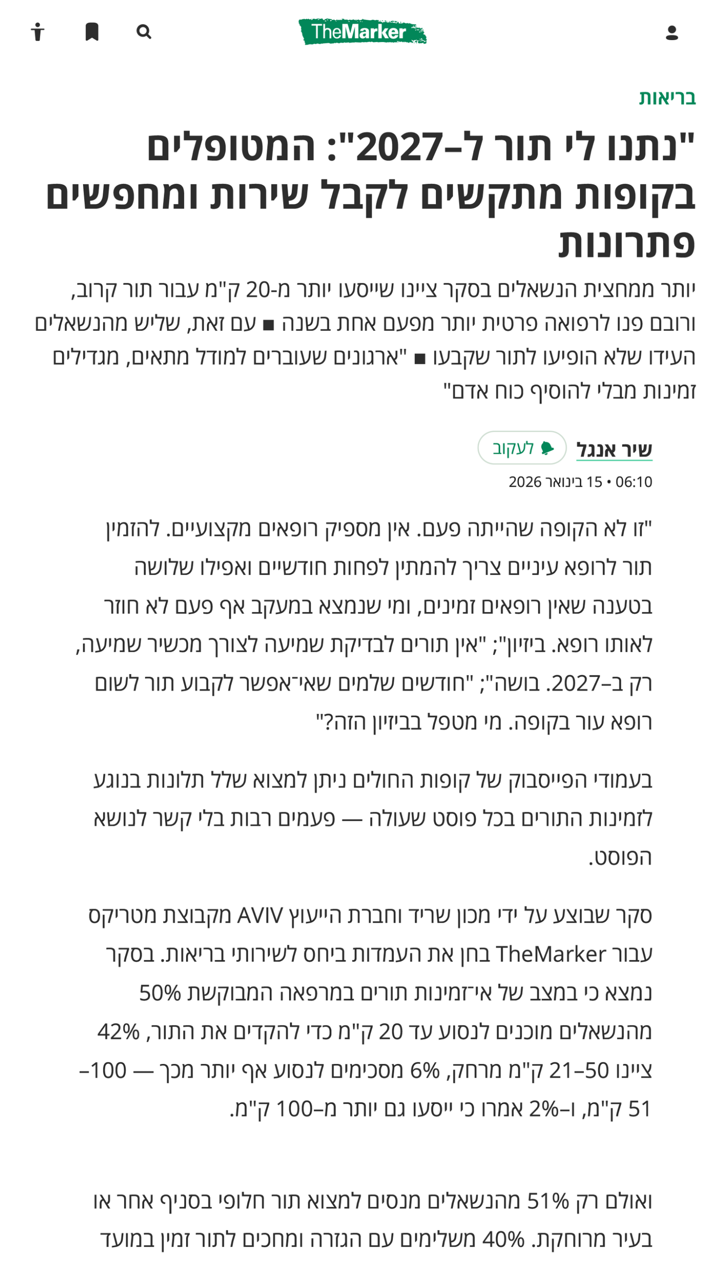 30% מהמטופלים בקופות בחולים לא הגיעו לתור לפחות פעם אחת בשנה האחרונה בלי להודיע
