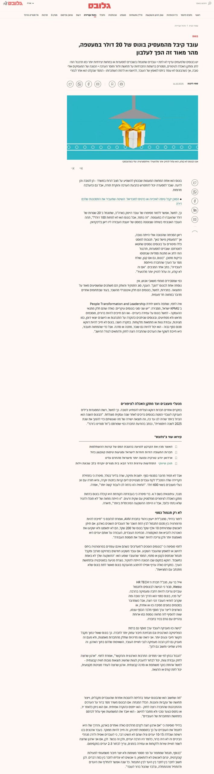 כשבונוס טוב עלול לשלוח מסר לא נכון