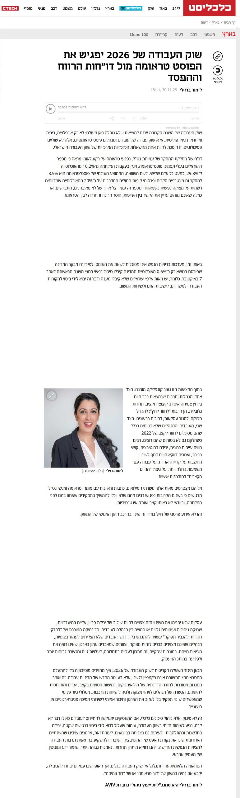 שנת 2026 תפגיש את פוסט הטראומה מול דו"חות הרווח