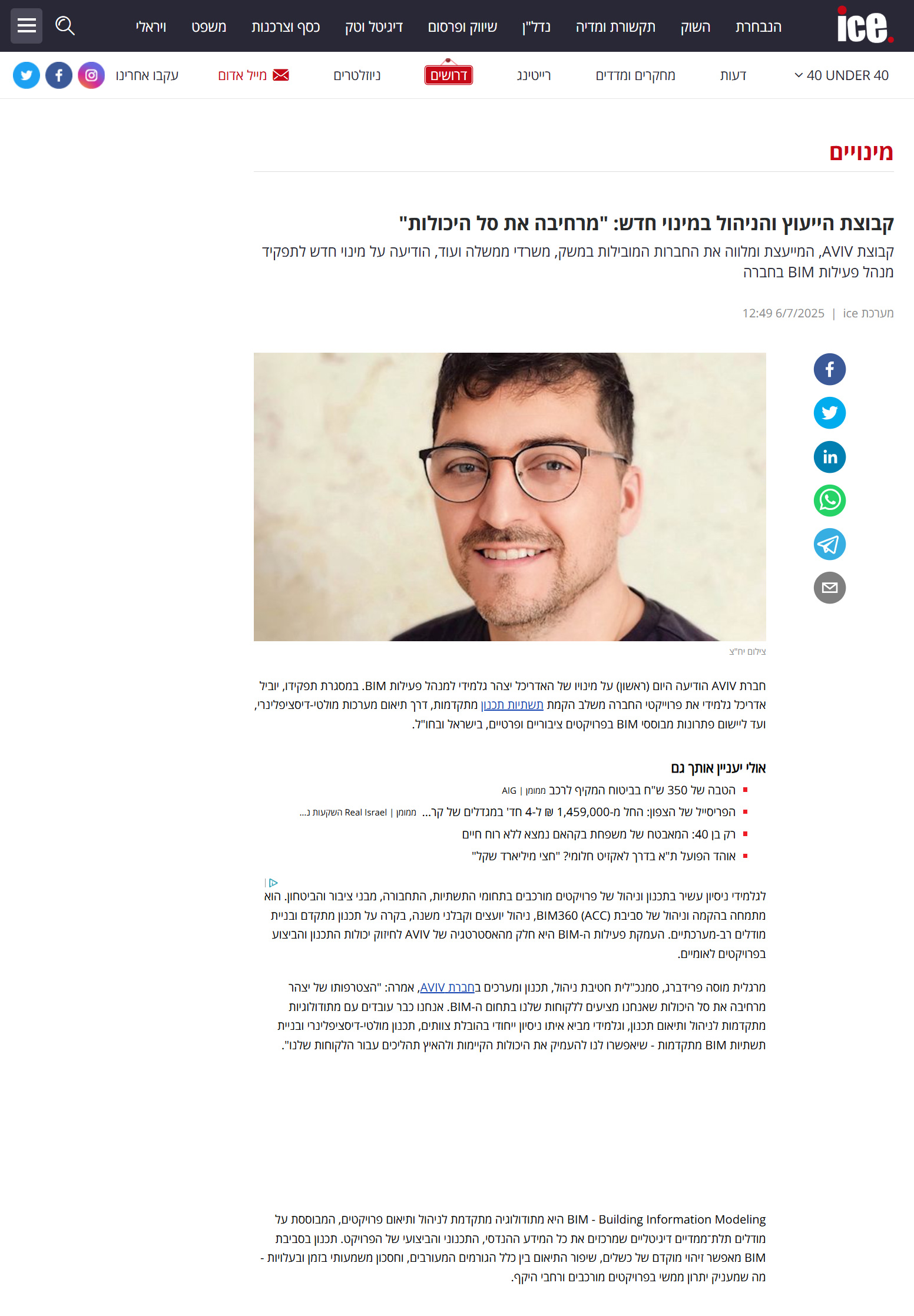 מינוי אדריכל יצהר גלמידי למנהל פעילות BIM