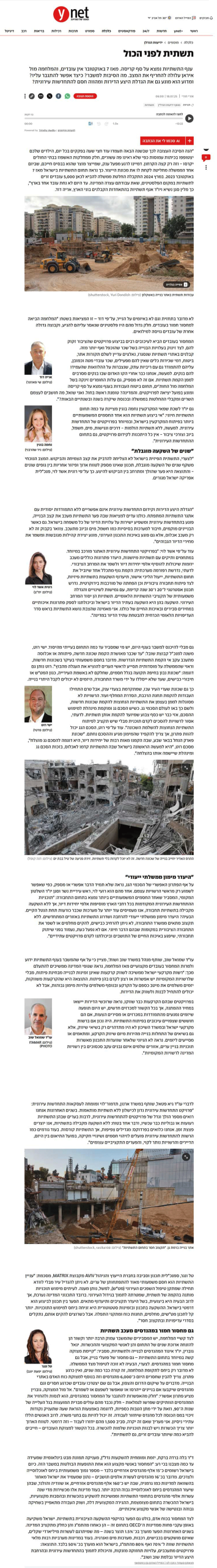 בלי תשתיות – אין עתיד עירוני
