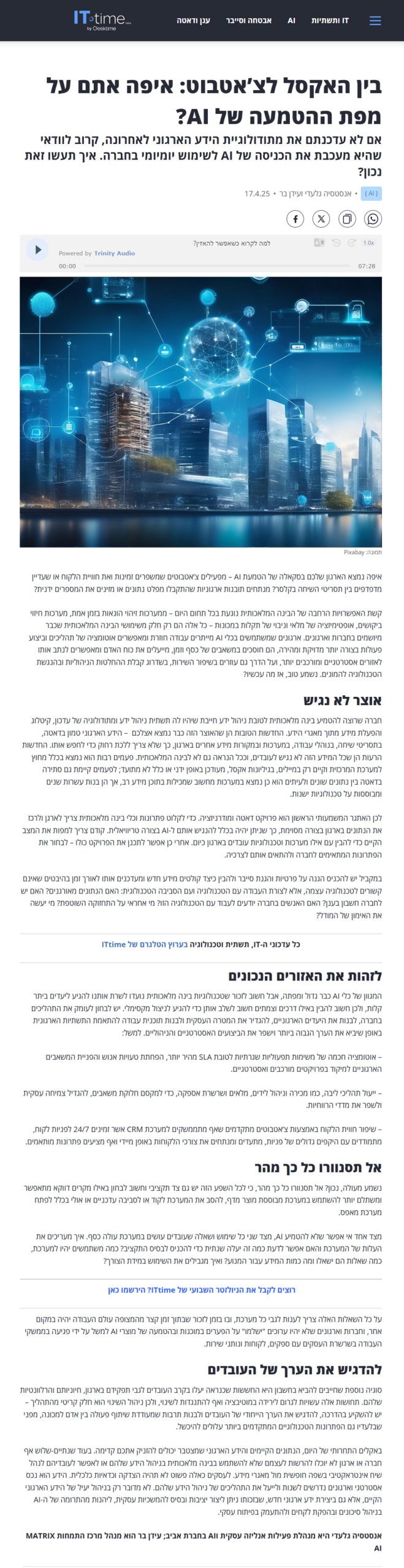 בין האקסל לצ’אטבוט: איפה אתם על מפת ההטמעה של AI?