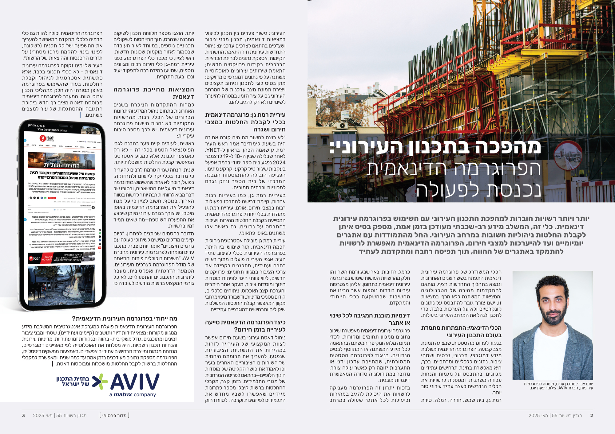 הפרוגרמה הדינאמית נכנסת לפעולה