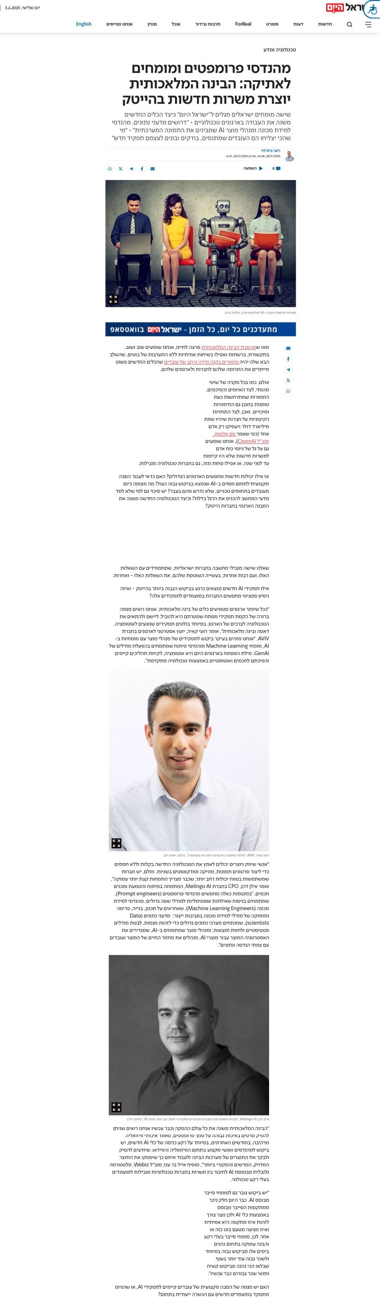 הטמעת AI בארגון לא מסתיימת בבחירת הכלי – היא מתחילה בהגדרה מחדש של תפקידים