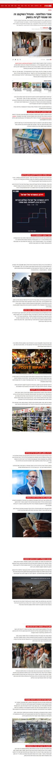 אחרי המלחמה – מתחיל השיקום